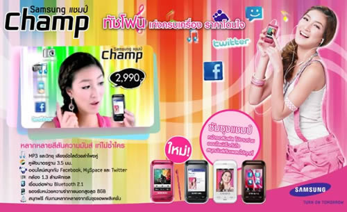 Samsung Champ: Samsung CHAMP: Wallpapers For Samsung Champ. Samsung Champ: Samsung CHAMP: