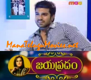 MAA Jayapradam -E1 -Ram Charan Tej