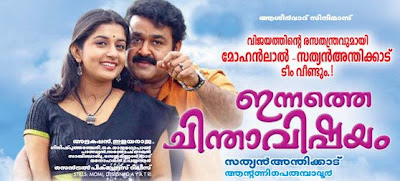 Innathe Chinthavishayam (2008)