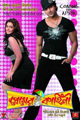 Premer Kahini (2008)