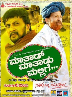 Mathadu Mathadu Mallige (2007)