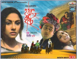 Hothat Brishti | 2002 - Bengali,Drama, Firdaus, Priyanka Tribedi, Roisul Islam Asad