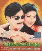 Kadal Sugamanathu (2003)