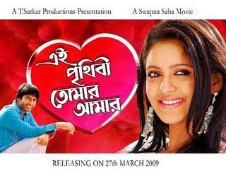 Ei Prithibi Tomar Amar (2009 - movie_langauge) - Joyajyoti, Priyanka, Rudranil Ghosh, Srikanta Manna, Rajib Banerjee. Ei Prithibi Tomar Amar (2009 - movie_langauge) - Joyajyoti, Priyanka, Rudranil Ghosh, Srikanta Manna, Rajib Banerjee.