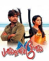Palaivana Cholai (2009)