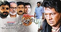 Pulijanmam (2006)