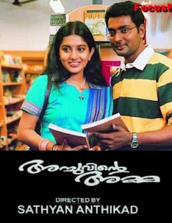 Achuvinte Amma | 2005 - Malayalam,Comedy, Drama, Family, Urvashi, Meera Jasmine, Narein, Innocent, K P A C Lalitha, Sukumari, Oduvil Unnikrishnan, Vettukili Prakash, Valsala Menon