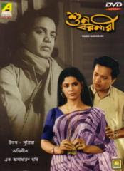 Suno Baranari (1960)