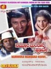 Nammoora Mandaara Hoove (1996 - movie_langauge) - Shivaraj Kumar, Ramesh, Prema Nammoora Mandaara Hoove (1996 - movie_langauge) - Shivaraj Kumar, Ramesh, Prema