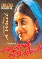 Padam Onnu Oru Vilapam 2003 Malayalam Movie Watch Online