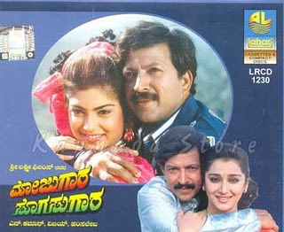 Mojugaara Sogasugaara (1995 - movie_langauge) - Vishnuvardhan, Shruti, Sonakshi Mojugaara Sogasugaara (1995 - movie_langauge) - Vishnuvardhan, Shruti, Sonakshi