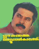 Ee Thanutha Veluppan Kalathu (1990)