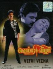 Vetri Vizha 1987 Tamil Movie Wa...