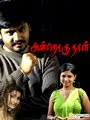 Andru Oru Naal (2010)
