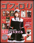 gosu rori cover