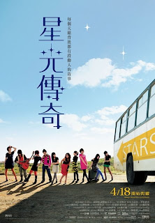 《星光傳奇》海報