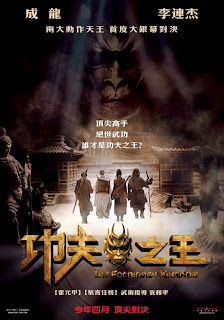 《功夫之王》海報