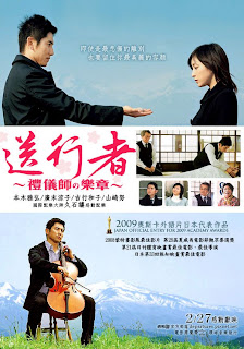 《送行者~禮儀師的樂章》海報
