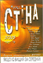 журнал стена #1 (2009)