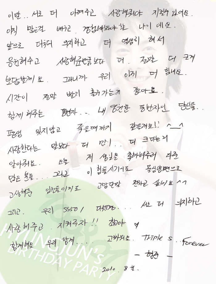 [DIARY]HyungJun' s msg on his bday party Birthday+letter