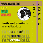 Yamin      Israel