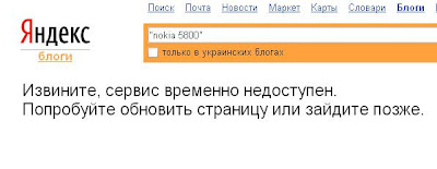 Яндекс-блоги недоступны