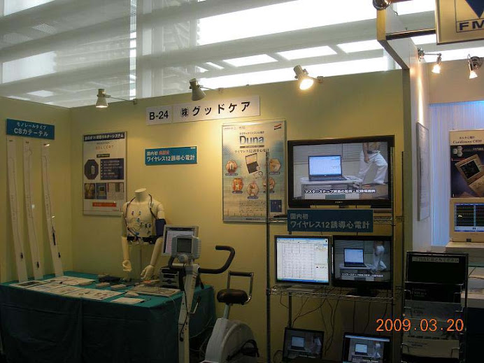 ２００９年春　循環器学会出展