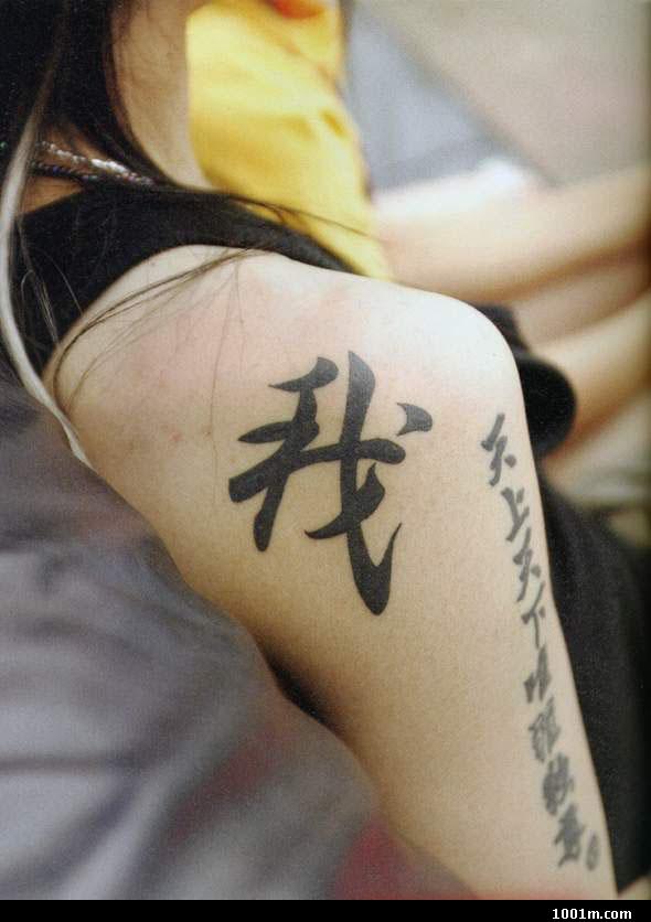 Japanese Kanji Tattoo Characters