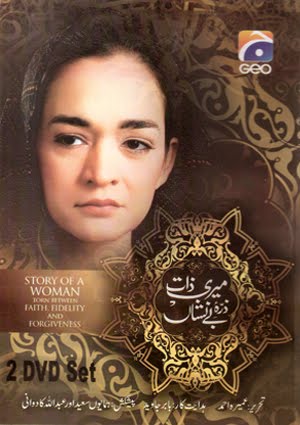 Mubi Pedia: Meri Zaat Zara e Benishan Novel Urdu Book