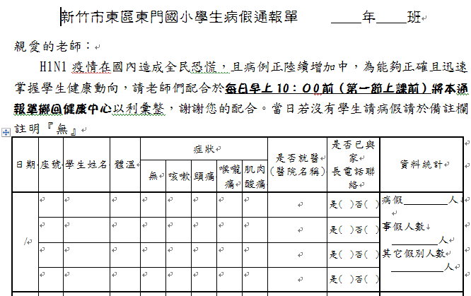 [請假通報單.jpg]