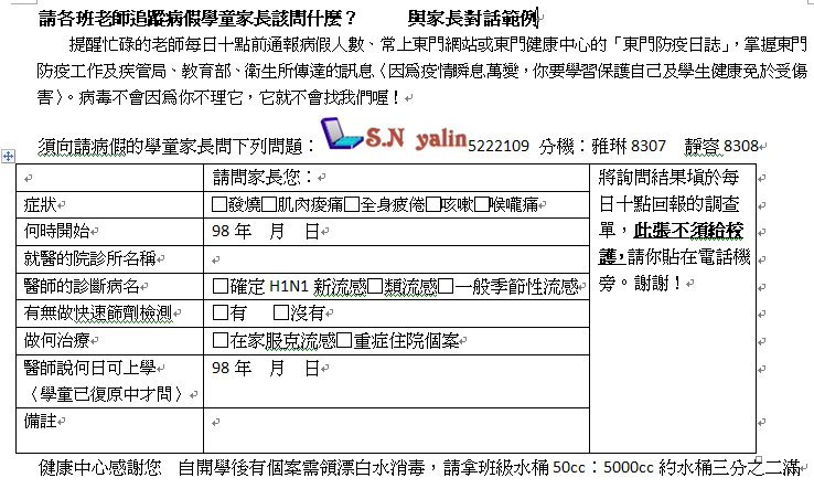 [如何追病假家長電話.jpg]