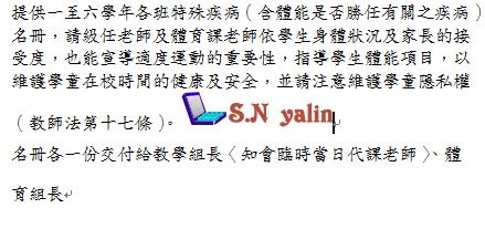 [特殊疾病公告內容.jpg]