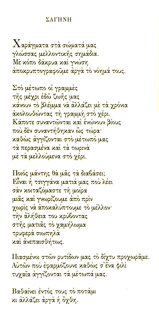 [ΣΑΓΗΝΗ.jpg]