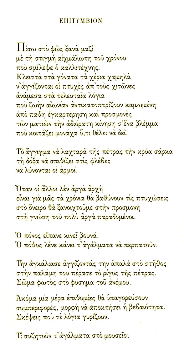 [ΕΠΙΤΥΜΒΙΟΝ.jpg]
