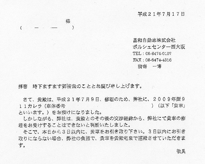 [修理拒否451.jpg]
