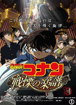 Detective Conan Movie Collections 1 to 15  Detective+conan+movie+12+-+Full+Score+of+Fear