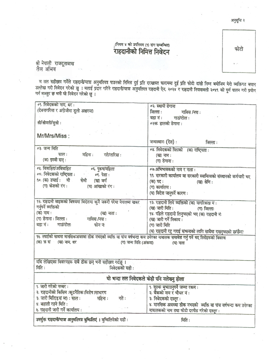 [passport-form.jpg]