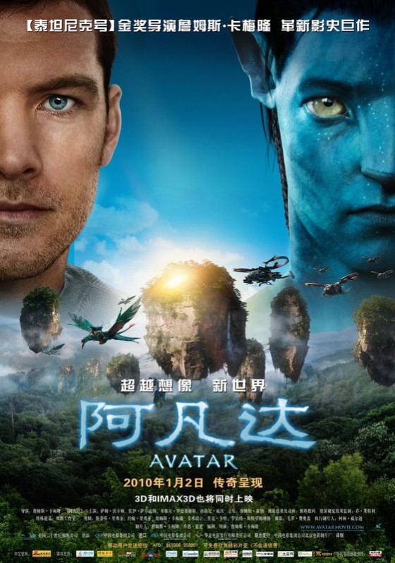 [avatar+china+movie+poster.jpg]