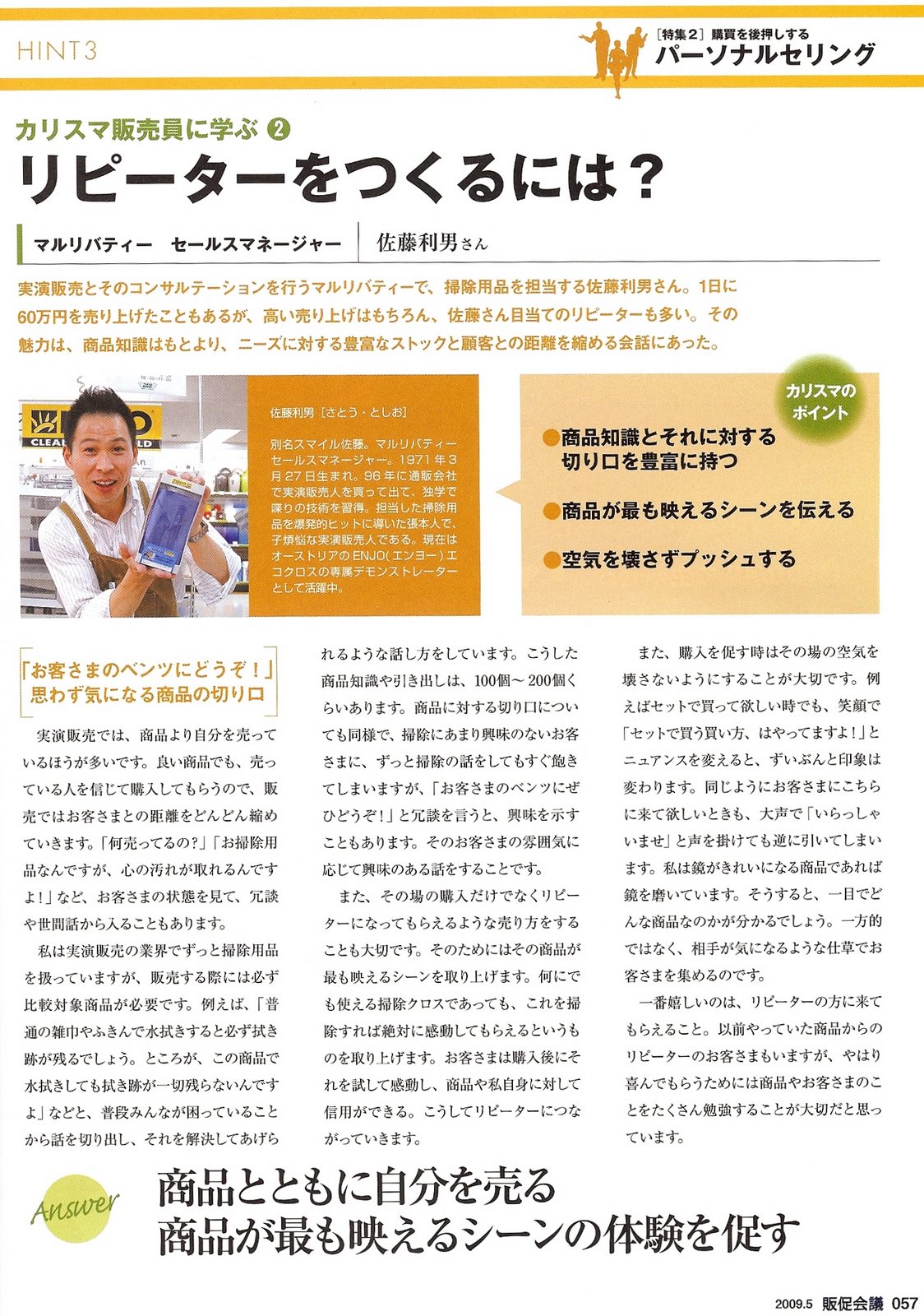 [販促会議09.4.1.jpg]