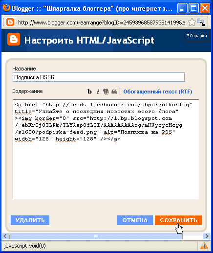 Добавить код иконки в гаджет  HTML/JavaScript.