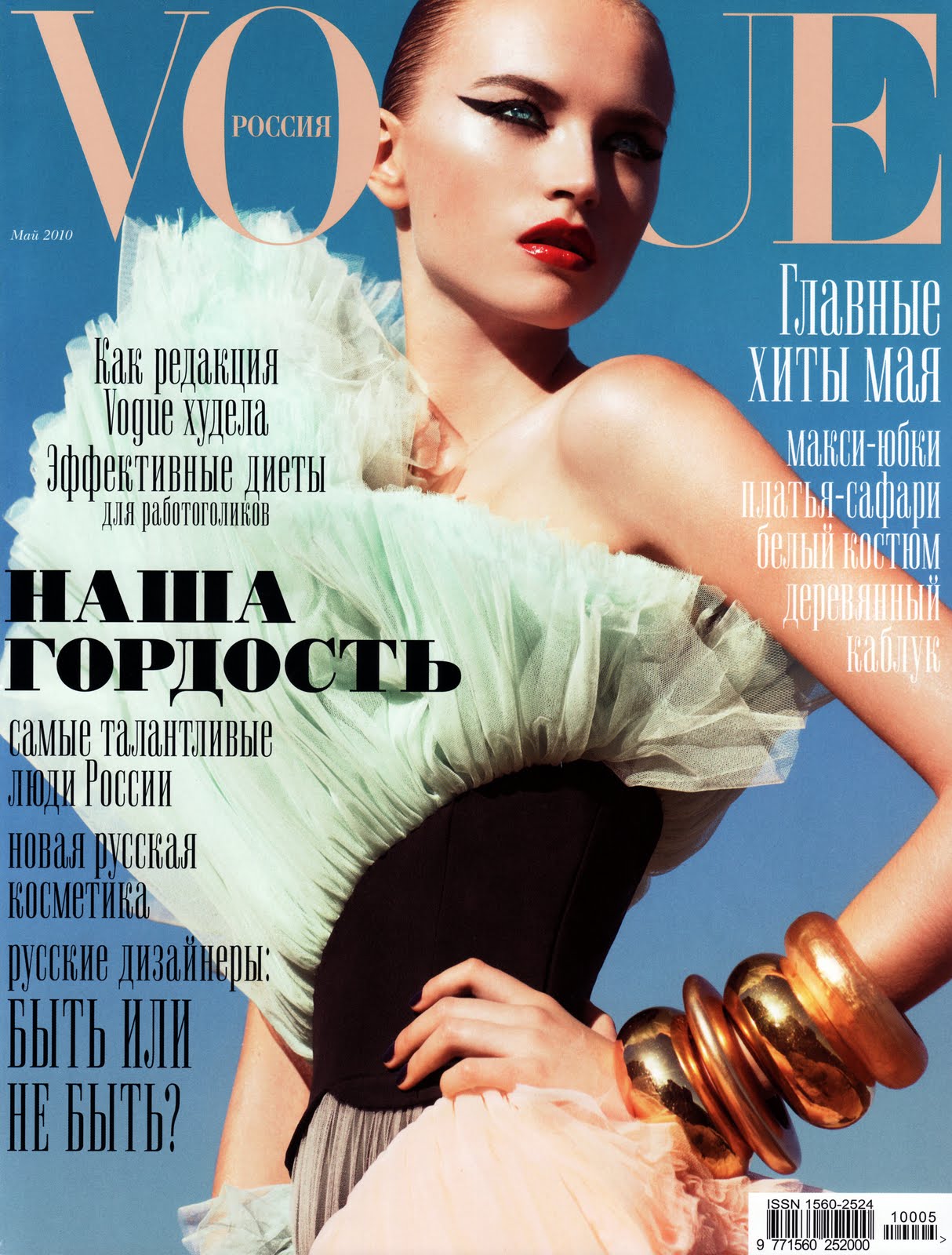 http://4.bp.blogspot.com/_eg2I5vDRaWM/S-DwAfzkn7I/AAAAAAAAK_I/e-3d-9WTS5A/s1600/Vogue+Russia+-+Anabela+Belikova+by+Tom+Munro.jpg