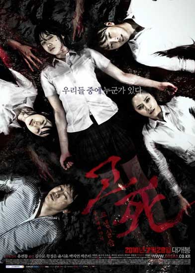 Cover Poster Death Bell 2 Bloody Camp (2010)