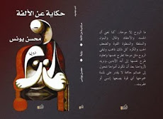 %D8%BA%D9%84%D8%A7%D9%81+%D8%AD%D9%83%D8%A7%D9%8A%D8%A9+%D8%B9%D9%86+%D8%A7%D9%84%D8%A3%D9%84%D9%81%D8%A9+%D8%A7%D9%84%D9%86%D9%87%D8%A7%D8%A6%D9%89