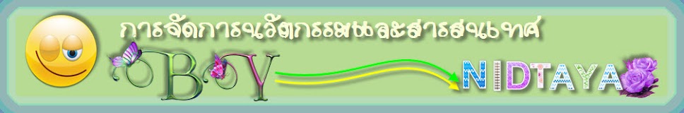 การจัดการนวัตกรรมทางการศึกษา