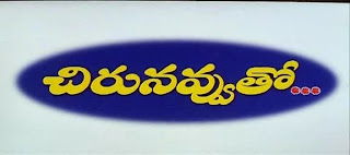 Chirunavvutho Mp3 Songs Free Download
