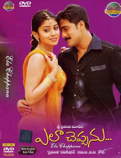 Ela Cheppanu Songs Free Download