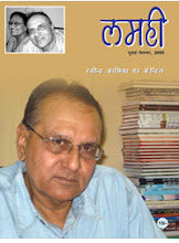 लमही : अद्यतन अंक