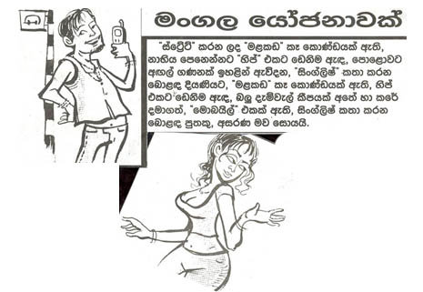 Sinhala Funny Sms