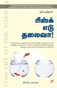 best tamil audio books