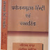 प्रयोजनमूलक हिंदी और पत्रकारिता